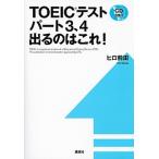 TOEIC тест часть 3,4 выходить.. это!/.. фирма /hiro передний рисовое поле ( монография ( soft покрытие )) б/у 