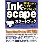  бесплатно можно использовать bekta- графика Inkscape старт книжка Windows XP|Vista|7 соответствует Inks/ превосходящий мир система новый фирма / перо камень .( монография ) б/у 