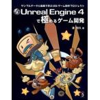 Unreal Engine 4. довести до предела игра разработка образец данные . анимация ...UE4 игра произведение Pro je/bo-n цифровой /. мир .( большой книга@) б/у 