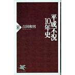  эпоха Heisei не .10 год история /PHP изучение место / Yoshida мир мужчина ( новая книга ) б/у 