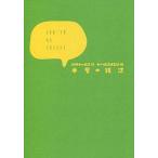 本屋の雑誌/本の雑誌社/本の雑誌編集部（単行本（ソフトカバー）） 中古