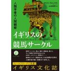  Англия. скачки Circle антропология человек. человек наблюдение / маленькая птица . книжный магазин / Kate * лиса ( монография ) б/у 