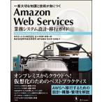 Amazon Web Services бизнес системное проектирование *. line гид самый важный знания . технология ...../SBklieitib/ Sasaki ..( монография ) б/у 