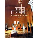  Tokyo. картинная галерея / жизнь информация центральный / дерево остров ..( большой книга@) б/у 