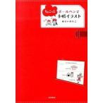 ボ-ルペンでちょこっと手帳イラスト/永岡書店/あらいのりこ（単行本） 中古