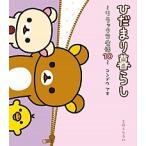 hi... жизнь Rilakkuma жизнь 10/... жизнь фирма / темно синий douaki( монография ) б/у 