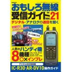  интересный беспроводной прием гид ver.21( Mucc ) б/у 