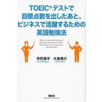 TOEIC тест . глаз . пункт число .. сделал через, бизнес . активность делать поэтому. английский язык . чуть более закон /.. фирма / Nakamura ..( монография ( soft покрытие )) б/у 