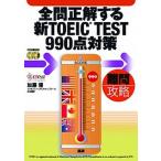  все . правильный делать новый TOEIC TEST 990 пункт меры дефект .../ язык ./ Kato super ( монография ) б/у 