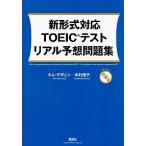  новый форма соответствует TOEIC тест настоящий ожидания рабочая тетрадь /.. фирма / Kim tegyun( монография ( soft покрытие )) б/у 