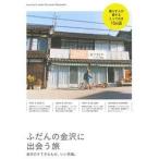 fu... Kanazawa ..... Kanazawa. .... было использовано,.. смех лицо./... . фирма / криптомерия гора правильный .( монография ( soft покрытие )) б/у 