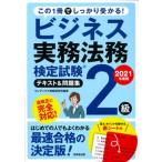  бизнес деловая практика закон . сертификация экзамен 2 класс текст & рабочая тетрадь 2021 года выпуск /. прекрасный . выпускать / темно синий Dex информация изучение место ( монография ) б/у 