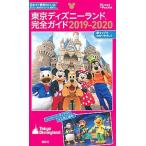  Tokyo Disney Land полное руководство 2019-2020/.. фирма ( монография ) б/у 