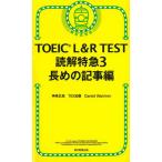 TOEIC L&R TEST.. Special внезапный новый форма соответствует 3/ утро день газета выпускать / бог мыс правильный .( новая книга ) б/у 