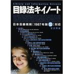  список закон ki Inno to Япония список ..[1987 год версия модифицировано .3 версия ] соответствует /.../.. толщина самец ( монография ( soft покрытие )) б/у 