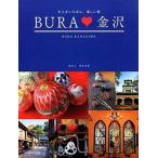 BURA* Kanazawa взрослый ....., веселый улица / день текст . фирма / рисовое поле Nakami .( монография ( soft покрытие )) б/у 