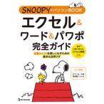 SNOOPY. персональный компьютер BOOK Excel & слово & power po полное руководство / one *pa желтохвост sing( монография ( soft покрытие )) б/у 