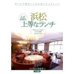  Hamamatsu ...... сверху и т.п. . ланч /meitsu универсальный содержание /... .. клуб ( монография ) б/у 