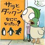  Sara . Duck n.. став хочет?/ золотой. звезда фирма / Sara *go женский * Harris ( большой книга@) б/у 