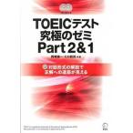 TOEIC тест максимальный zemi на рассказ форма. описание . правильный к дорога .. видно part 2&1/aruk( Shinagawa район )/ запад .. один ( монография ) б/у 