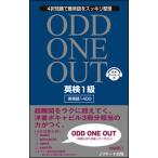 ODD ONE OUT Британия осмотр 1 класс английское слово 1400 4. проблема . дефект одиночный язык . аккуратный регулировка /Jli search выпускать / синий ...( монография ) б/у 