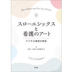  slow e Schic s. уход. искусство уход делать этика. история / юг ../ Anne * гарантия ga-( монография ) б/у 