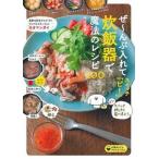 ぜ〜んぶ入れてスイッチ「ピ！」炊飯器で魔法のレシピ１００/主婦の友社/牛尾理恵（単行本（ソフトカバー）） 中古