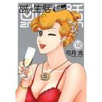 甘い生活２ｎｄ　ｓｅａｓｏｎ １２/集英社/弓月光（コミック） 中古