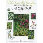  4 сезон ... можно наслаждаться маленький двор .../.. фирма /. земля один .( монография ( soft покрытие )) б/у 