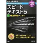  консультатнт по управлению малым и средним предприятием максимальная скорость соответствие требованиям поэтому. скорость текст 5 2018 года выпуск /TAC/TAC акционерное общество ( консультатнт по управлению малым и средним предприятием курс )( монография ( soft покрытие )) б/у 