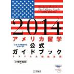 America учеба за границей официальный путеводитель 2014/aruk( Shinagawa район )/ день рис образование комитет ( монография ( soft покрытие )) б/у 