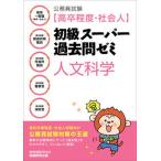  экзамены для госслужащих [ высота . степень * общество человек ] начинающий super прошлое .zemi гуманитарные науки наука / деловая практика образование выпускать / квалификационный экзамен изучение .( монография ( soft покрытие )) б/у 