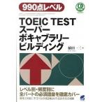 TOEIC TEST super bo кабина Rally Building 990 пункт Revell /bere выпускать /. рисовое поле один три ( монография ( soft покрытие )) б/у 