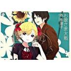 お嬢さま大戦/エンタ-ブレイン/森奈津子（単行本） 中古