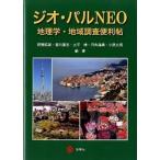  geo * Pal NEO география .* регион исследование удобный ./ море синий фирма /. промежуток . самец ( монография ( soft покрытие )) б/у 