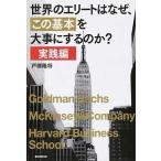  мир. Elite. почему,[ это основы ]. бережно делать. .? практика сборник / утро день газета выпускать / дверь ...( монография ) б/у 
