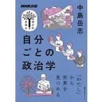  собственный ... политология /NHK выпускать / средний остров пик .( Mucc ) б/у 
