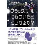  черный отверстие . близко ...... становится .?/ Sakura ./ 2 промежуток .. история ( монография ( soft покрытие )) б/у 
