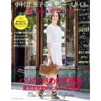 セゾン・ド・エリコ 中村江里子のデイリー・スタイル Ｖｏｌ．０８/扶桑社/中村江里子（ムック） 中古