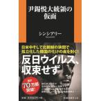 ... большой ... маска /. тутовик фирма / sincere Lee ( новая книга ) б/у 