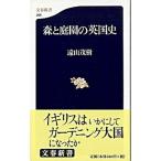  лес . сад. Британия история / Bungeishunju /. гора ..( новая книга ) б/у 