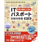 IT паспорт экзамен меры документ no. 5 версия / I Tec / I Tec IT человек материал образование изучение часть ( монография ( soft покрытие )) б/у 