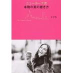 Yahoo! Yahoo!ショッピング(ヤフー ショッピング)ニュ-ヨ-ク流本物の美の磨き方/ＫＡＤＯＫＡＷＡ/エリカ（単行本） 中古