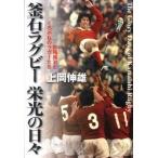  котел камень регби . свет. ежедневно Matsuo самец ....... Rugger ../ центр . теория новый фирма / сверху холм . самец ( монография ) б/у 