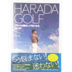 HARADA GOLF Golf. летать . хорошо становится / литературное искусство фирма /. рисовое поле . flat ( монография ( soft покрытие )) б/у 