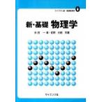  новый * основа физика / наука фирма /. рисовое поле один Kiyoshi ( монография ) б/у 