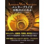 Amazon Web Servicesenta- приз основа проект. основы / Nikkei BP/. внутри ..( монография ) б/у 