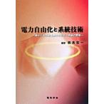 электроэнергия свободный .. система технология новый бизнес . электрический энергия снабжение. будущее / электрический ../ Nara . один ( монография ) б/у 