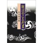  kyogen. ..../ шар река университет выпускать часть / Yamamoto восток следующий .(4.)( монография ) б/у 