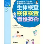  организм инспекция * осмотр body инспекция * уход технология . земля реальный .. хорошо ...! уход . страна ... трещина .!/ Gakken medical превосходящий . фирма /Nursing Canvas редактирование .( большой книга@) б/у 